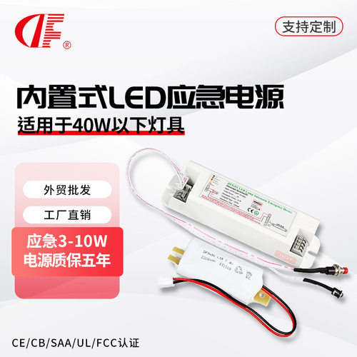T5/T8/T10 LED感应灯管应急启动电源 10-40W内置LED应急电源
