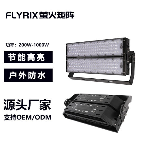 鳍片模组LED投光灯400W/500W
