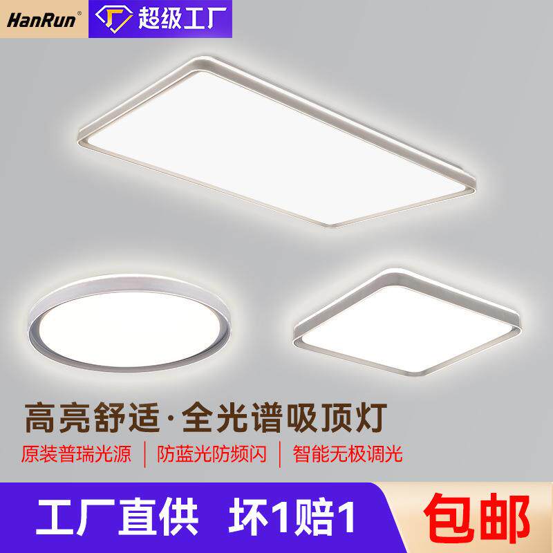 低蓝光防眩护眼客厅卧室吸顶灯智能语音现代简约全屋家居灯饰套餐