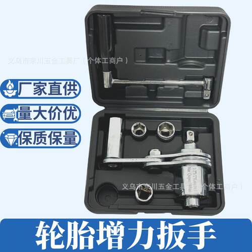 跨境热销增力扳手换胎工具大扭力套筒16B16A省力扳手4件套可换头