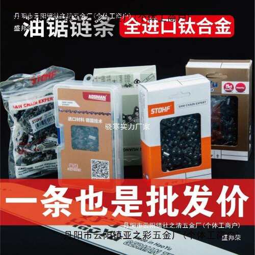 油锯链条20寸18寸16寸STOHF电油锯配件汽油锯伐木锯锯条工厂