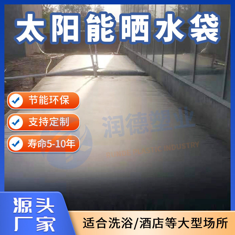 5吨黑色软体太阳能热水袋