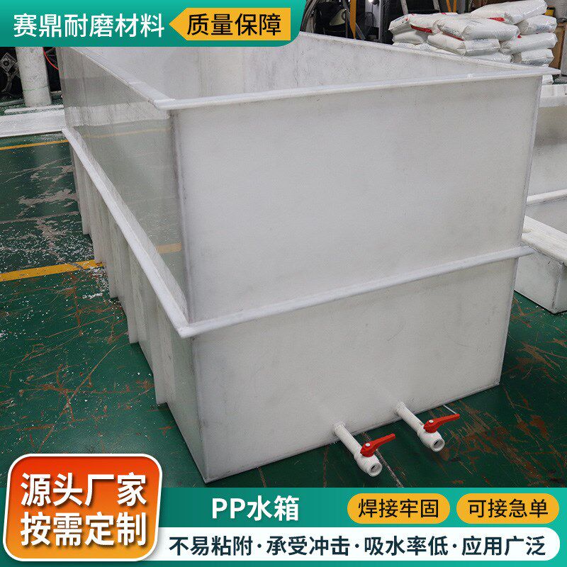 pp水箱白色易焊接水产养殖方形塑料污水处理用水槽聚丙烯pp水箱