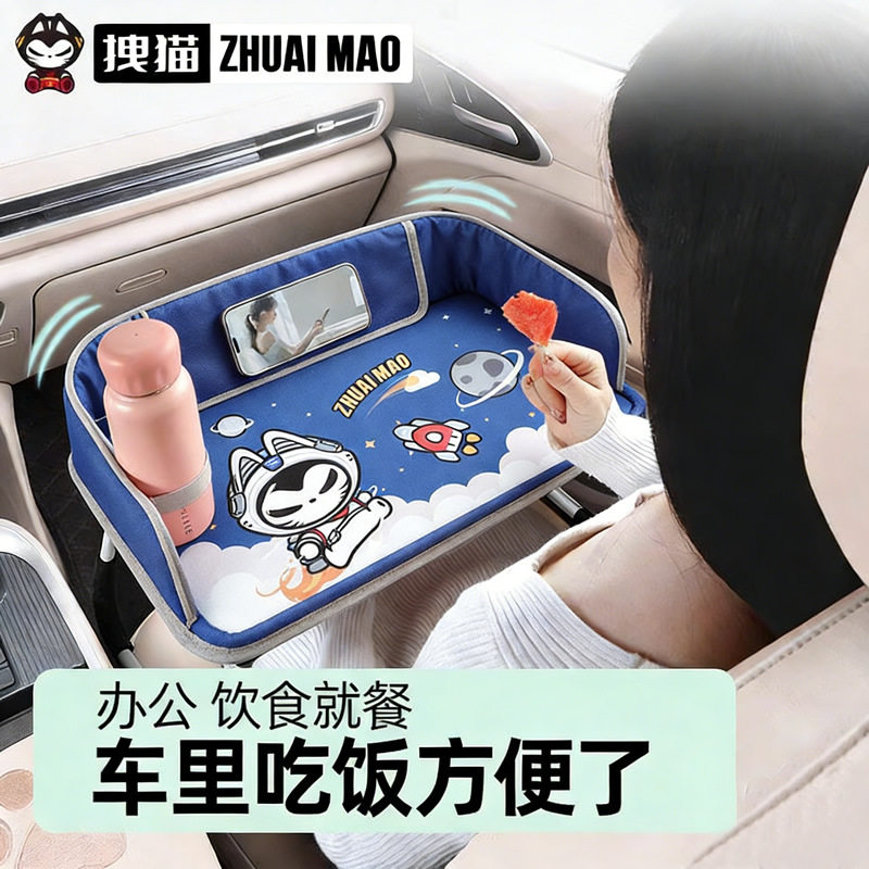 拽猫车载儿童餐桌收纳托盘
