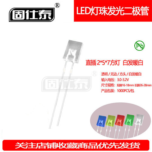 257方形白发暖白灯珠机械键盘超高亮2*5*7指示灯LED灯珠厂家直销
