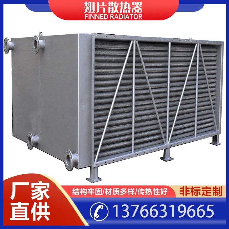 烘干机冷凝不锈钢空气散热器铝翅片管换热蒸汽烘烤房散热片加热器