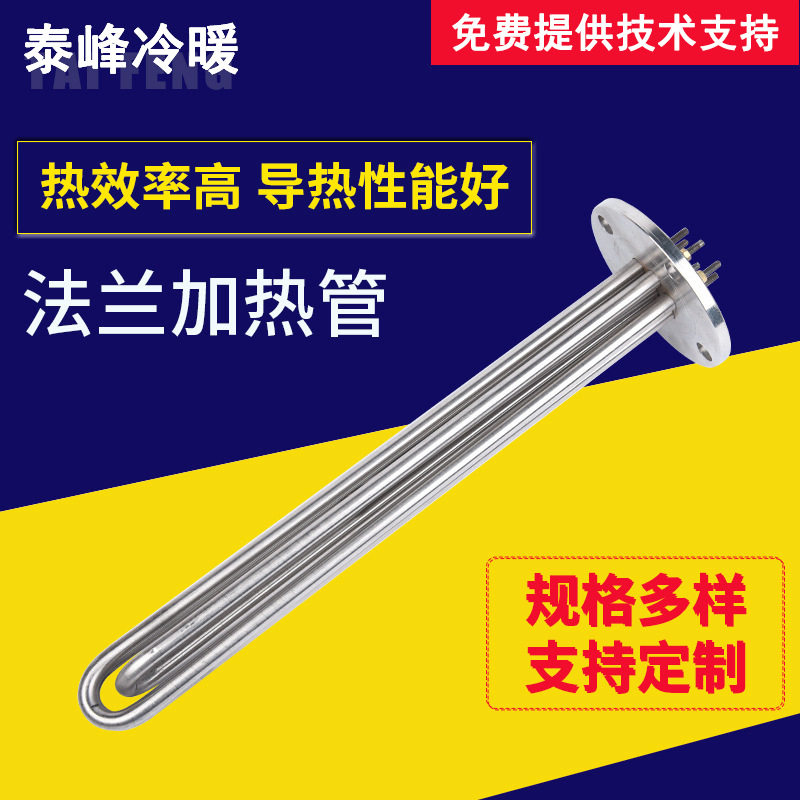 不锈钢法兰加热管大功率定制