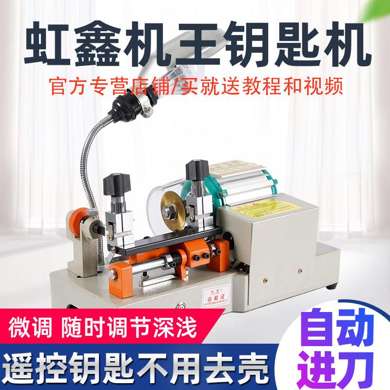 具配汽车钥匙卧式机器遥控钥匙加高匙机加长拆卸工具