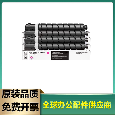 适用佳能C3020C3025C3520的NPG67