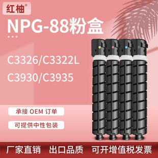 3326碳粉GPR 适用NPG88佳能C3322L粉盒Canon 3935 C3926 3930