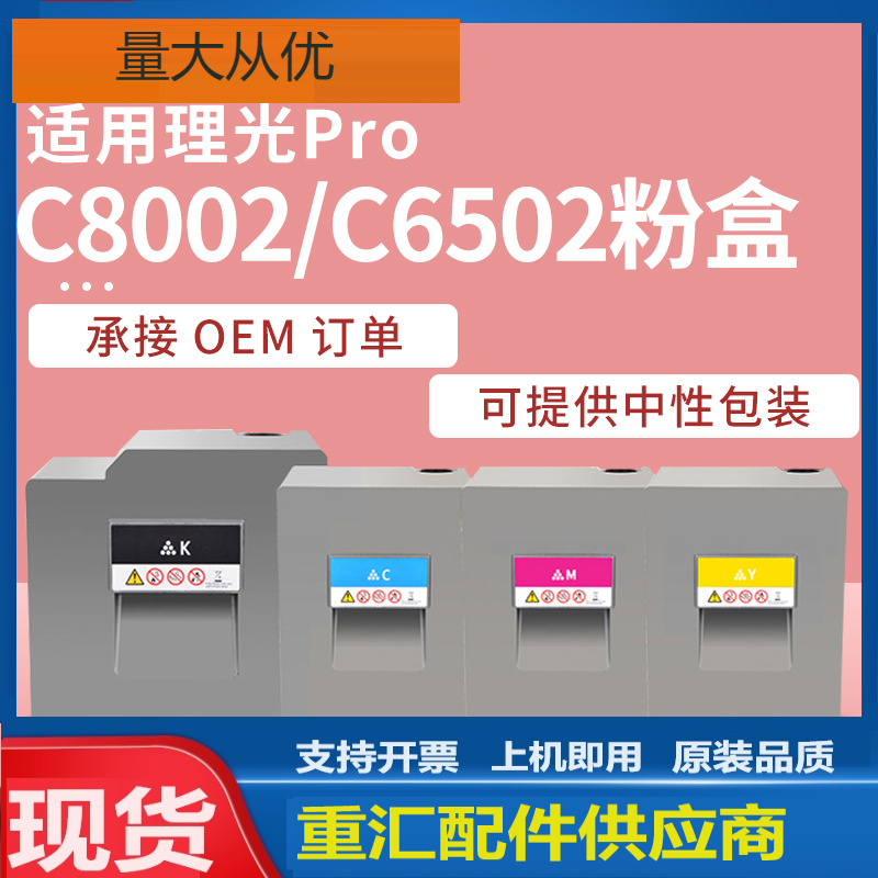 适用理光C8002粉盒Ricoh MP C8002SP C6502SP彩色复印机碳粉墨盒