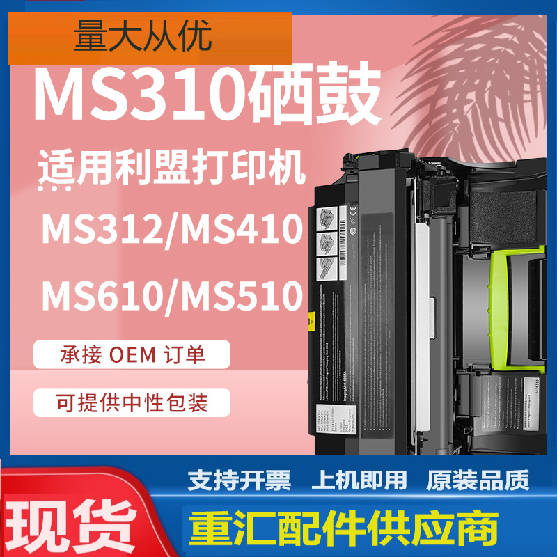 适用利盟MS310dn硒鼓MX/MS312 510 610鼓架Lexmark 50F0Z00感光鼓