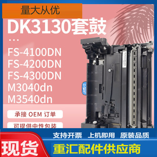 4300DN鼓架M3040dn 適用DK3130硒鼓京瓷FS 4100 4200 M3540dn套鼓