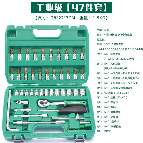 47件套筒扳手套装1/4小飞棘轮扳手套筒组套54件汽车维修工具套装
