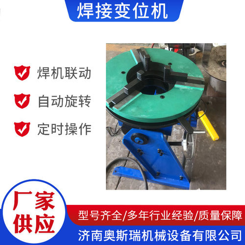 厂家现货变位机焊接旋转台100公斤自动法兰焊器小型水平焊台电动