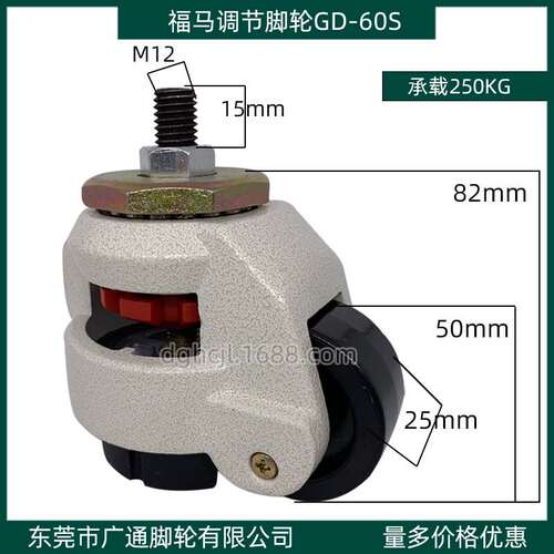 福马GD60S带支撑调节脚轮 重型CXB01-60-NJ支撑轱辘 带脚杯尼龙轮