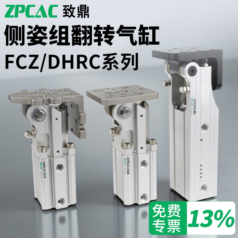 气动杠杆气缸机械手配件夹具侧姿组FCZ32/40-45L旋转90度翻转气缸图片