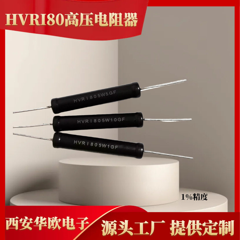 绝缘耐压标准认证高压电阻5W15KV1K50K100K200K500K1%精度元器件