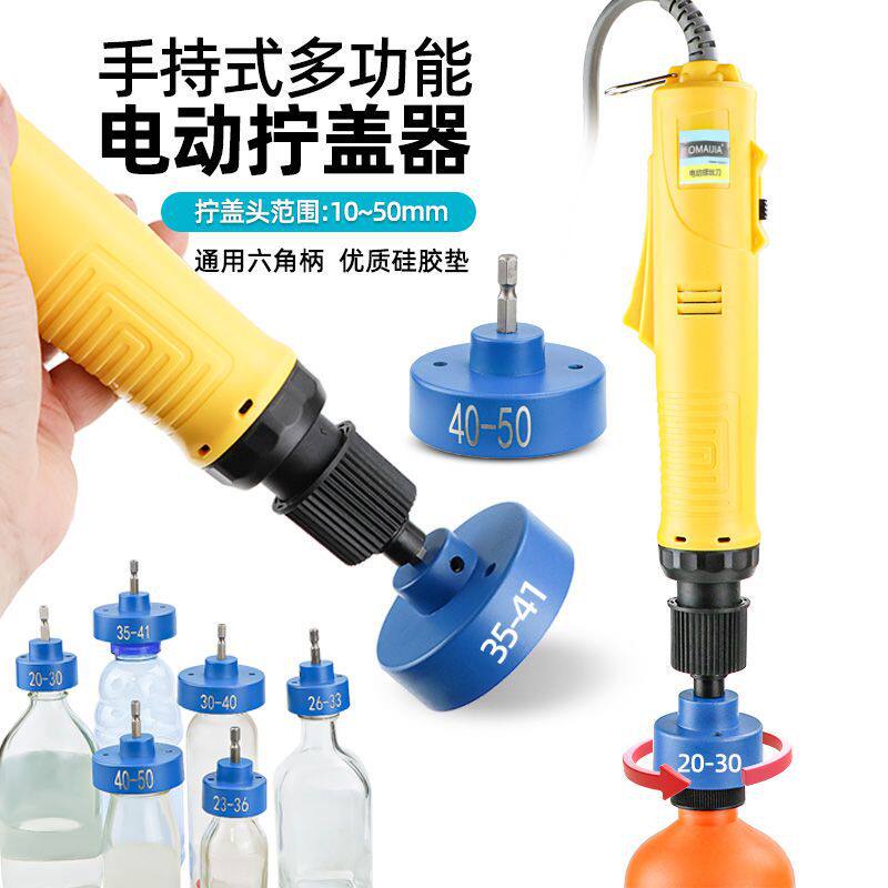 手持电动自动拧紧瓶口封口机