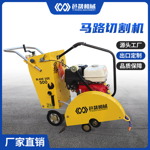 YS520混凝土沥青路面切缝机