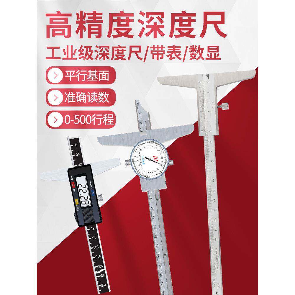 高精度不锈钢深度尺数字显示与米尺针游标深度尺工业级测量步深尺