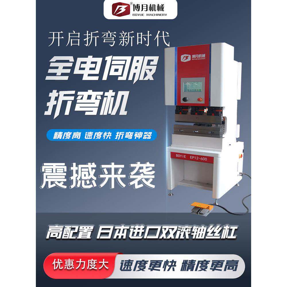 电动折弯机金属小件钣金精密纯电折弯小型高精度数控铁皮折边机
