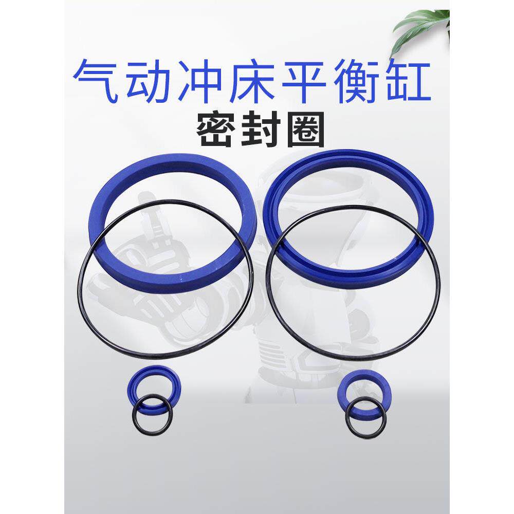 气动冲床压力机25吨40吨63吨80吨200T平衡缸新老款活塞内径密封圈