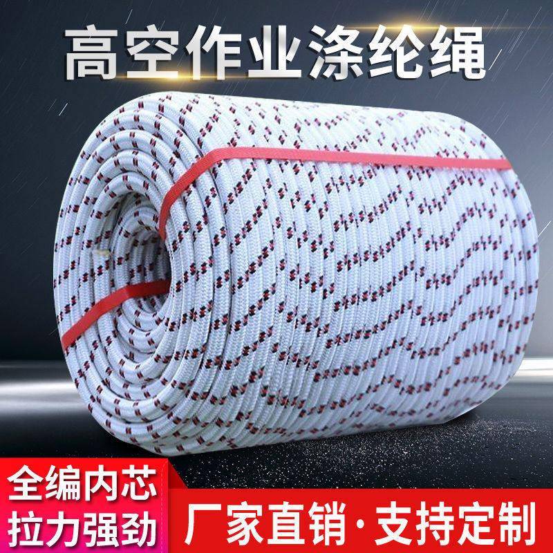 蜘蛛人专用安全绳高空作业安全绳尼龙绳耐磨涤纶绳外墙吊绳逃生绳