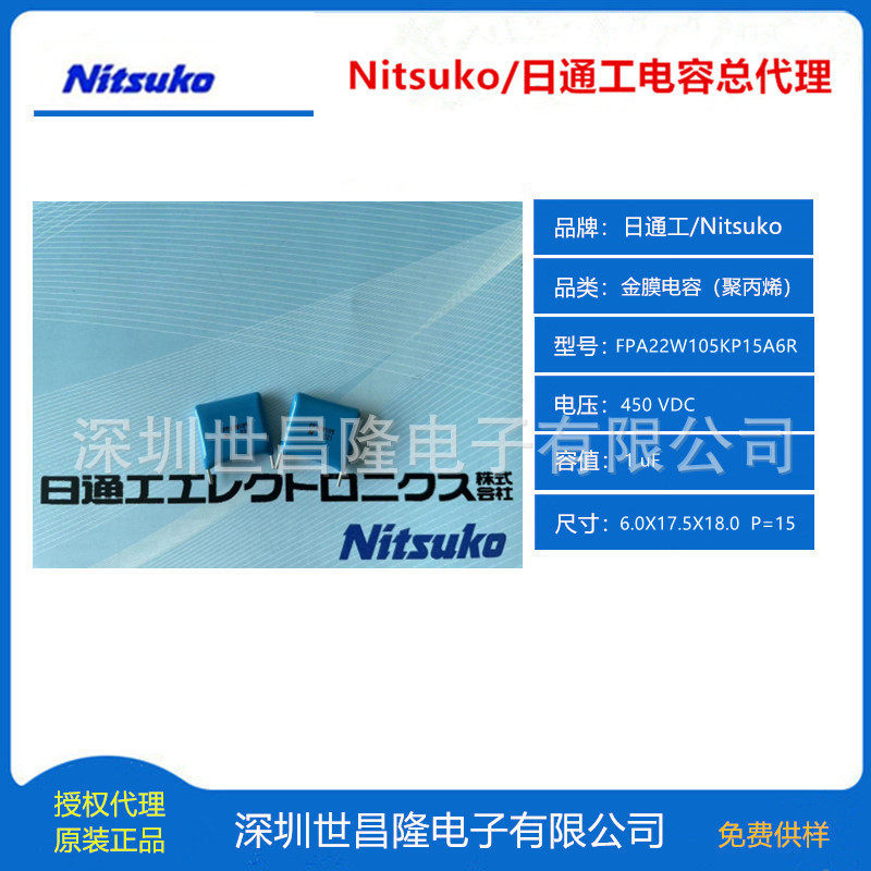 FPS22W684K5R日通工薄膜电容450V 低噪音无卤 P=10 12.5X10.6X5.6