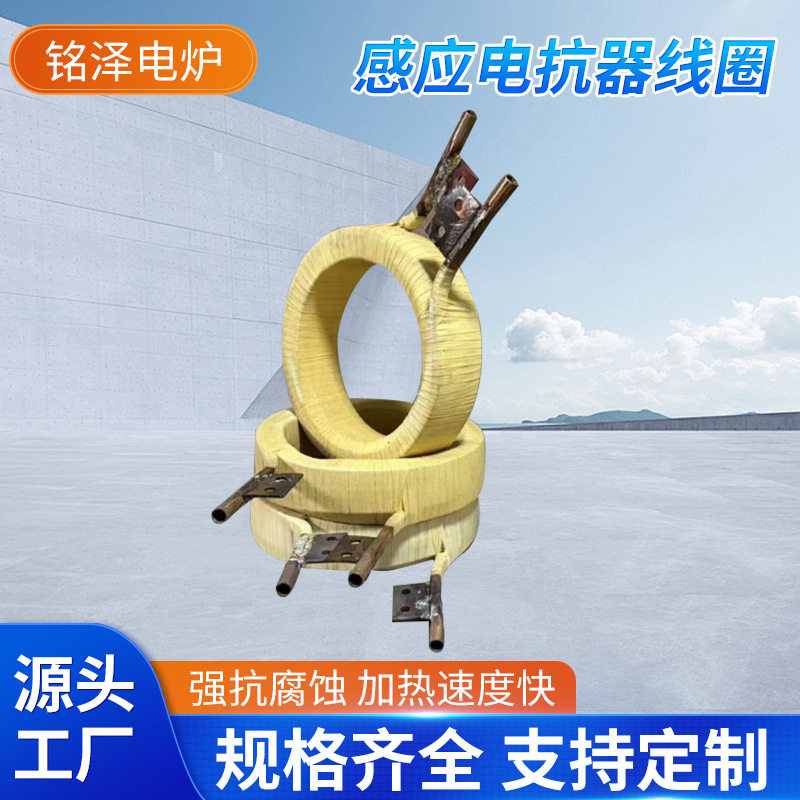 感应电抗器线圈真空加热炉配件