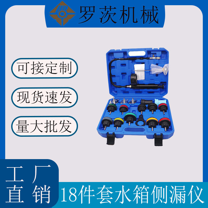 水箱侧漏仪18件套专业检测