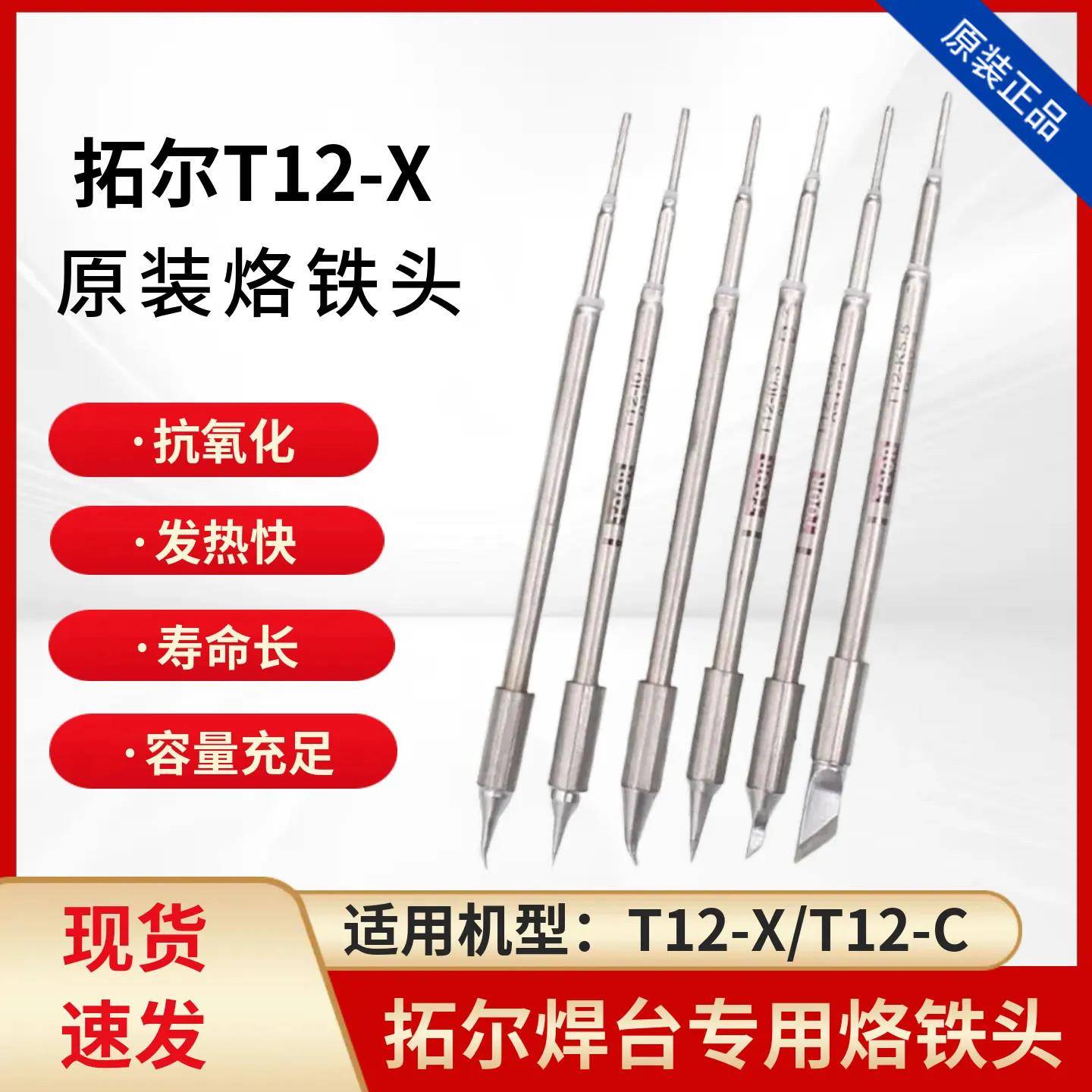 拓尔无铅焊台T12-X焊台 烙铁头 嘴 烙铁咀 指纹飞线0.1弯尖直尖