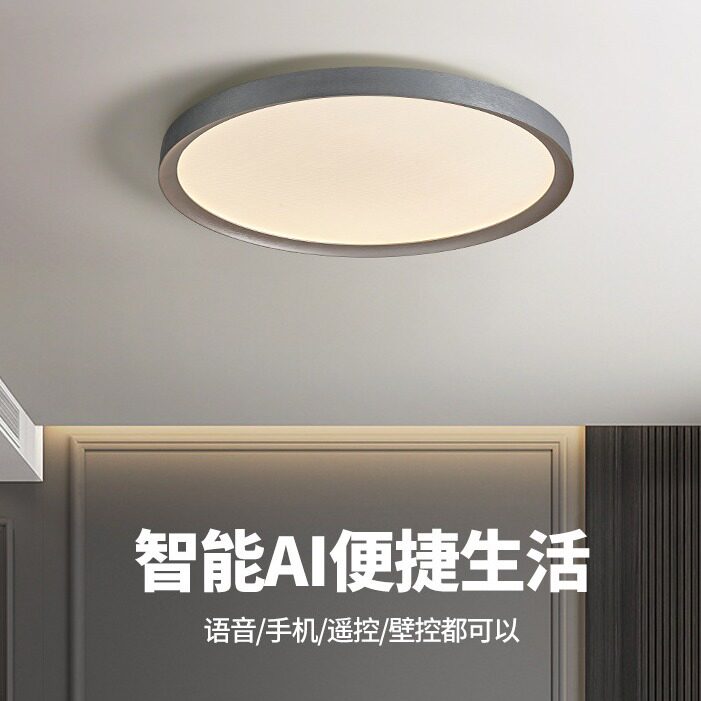 超薄智能LED卧室书房吸顶灯