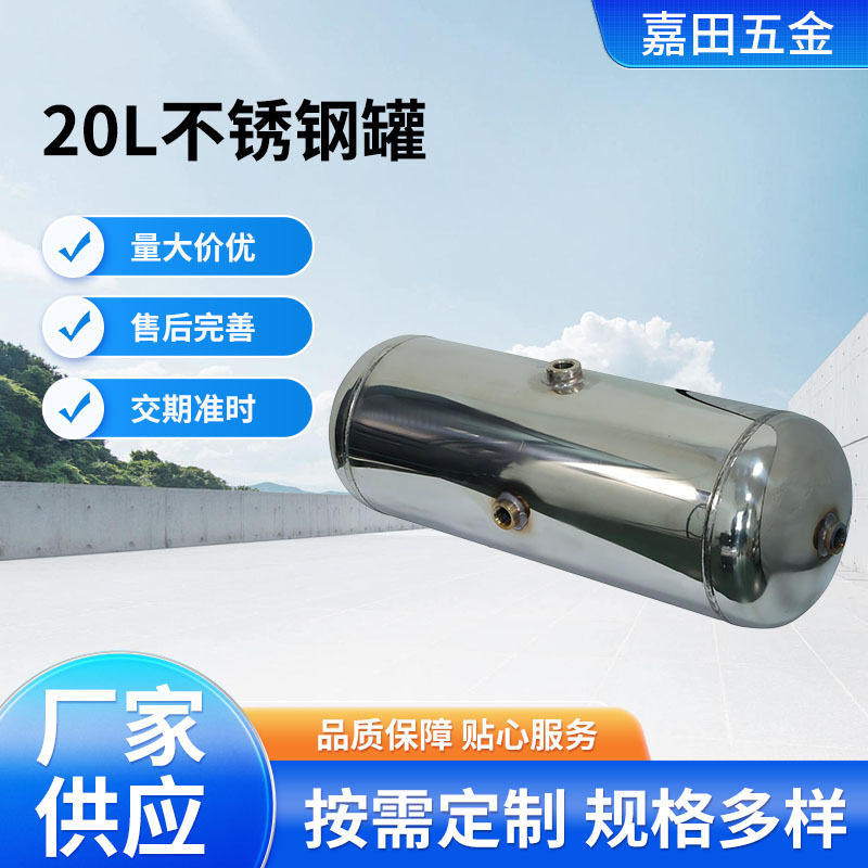 20L不锈钢高压缓冲空压机储气罐