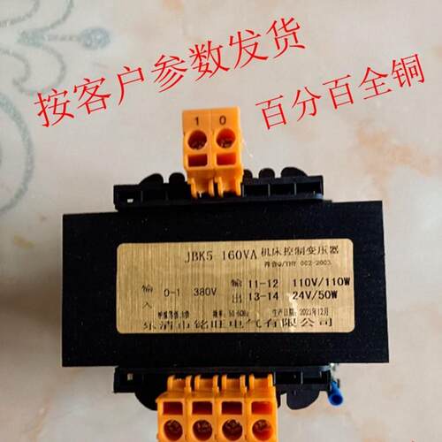 JBK5-160VA机床控制变压器380变220V127V110V48V36V24V6.3V全铜