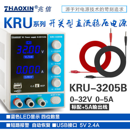 ZHAOXIN兆信KRU-3205B/32V/5A蓝屏显示维修测试稳压/稳流直流电源