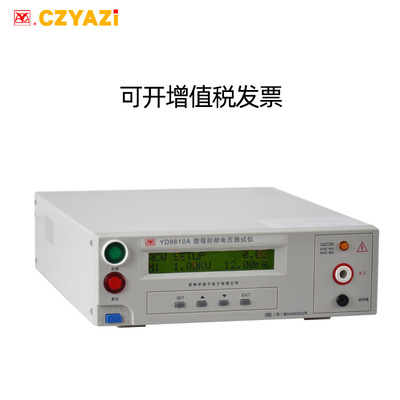 扬子 程控耐电压仪YD9810ALCD液晶显示仪