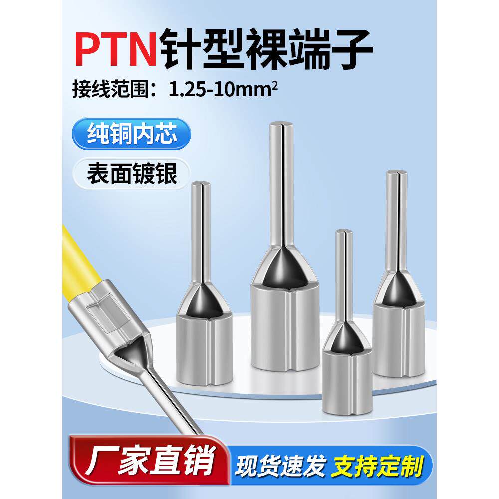 PTN针形裸端头1.25-10/2-13/3.5-13冷压接线端子针型线鼻子铜端子