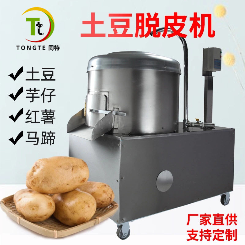 全自动土豆薯类脱皮机马铃薯去皮机商用食堂芋仔红薯马蹄脱皮机