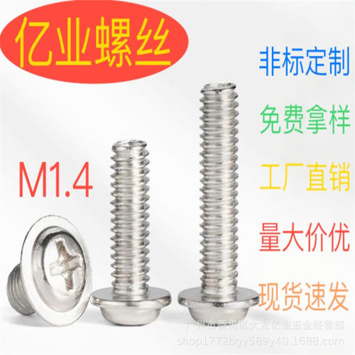 镀镍/黑色/不锈钢304/盘头带介螺钉 PWM 十字圆头带垫机螺丝 M1.4