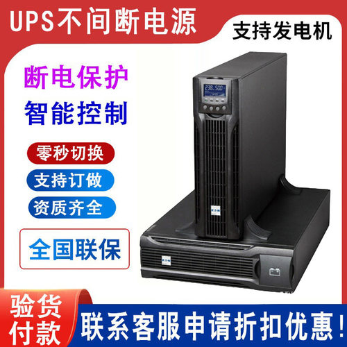 伊顿UPS电源1KVA/900W在线机架长机DXRT 1KS机房设备停电稳压应急