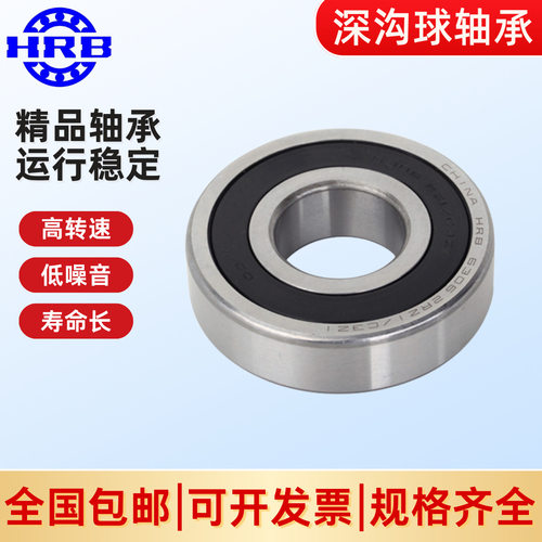HRB 6314 2 RZ Z1 D180314 哈尔滨深沟球轴承S内径70mm外径150mm
