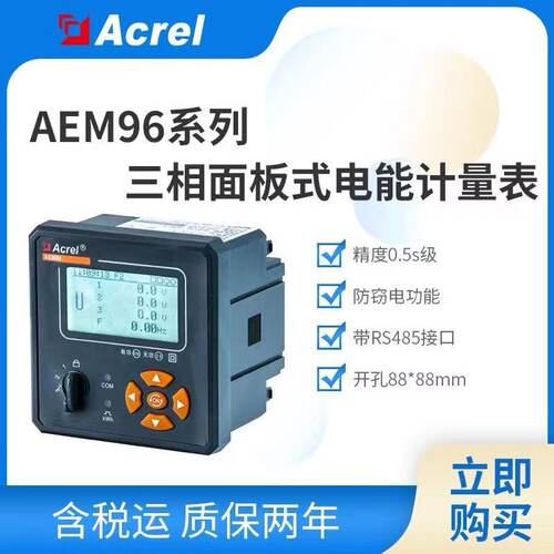 安科瑞AEM96电能计量装置谐波