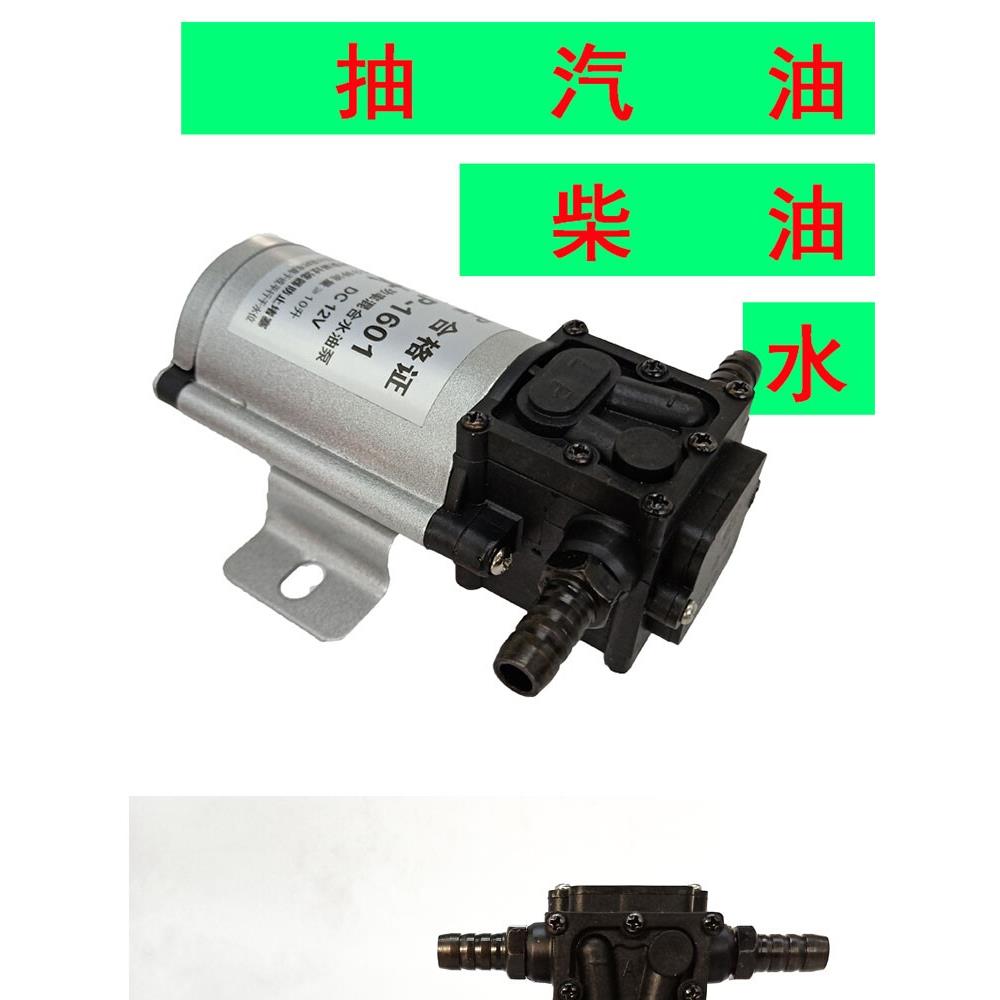 抽油泵汽油柴油12v24v水泵电动小型防爆加油泵自吸油抽子车载吸油