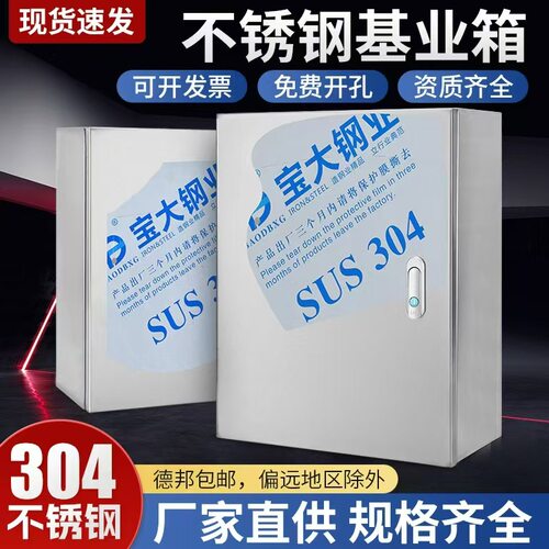 批发304不锈钢基业箱 低压成套配电柜 JXF明装防雨配电箱规格齐全