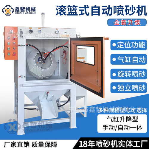 宁波喷砂机全自动喷砂机滚篮喷砂机滚筒喷砂机螺丝钻头菩提喷砂机