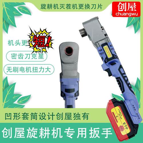 创屋旋耕机凹形套筒灭茬机专用大扭力直角扳手电筒动气动扳手扳手