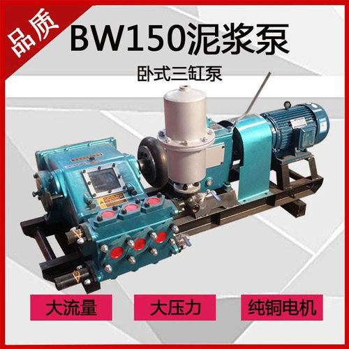 卧式往复式泥浆泵 BW150泥浆泵 矿用柱塞式泥浆泵 现货