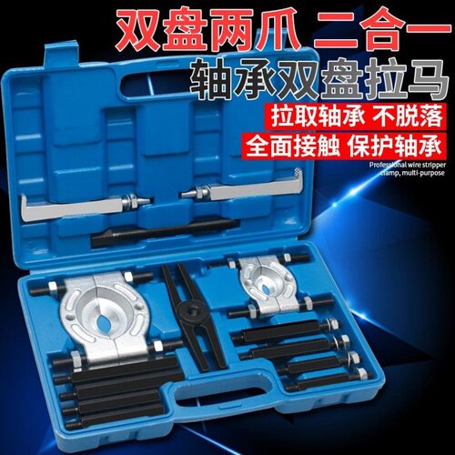 双盘拉马变速箱拉拔器轴承拆卸工具卡盘蝶式培令拔卸器双盘分离器