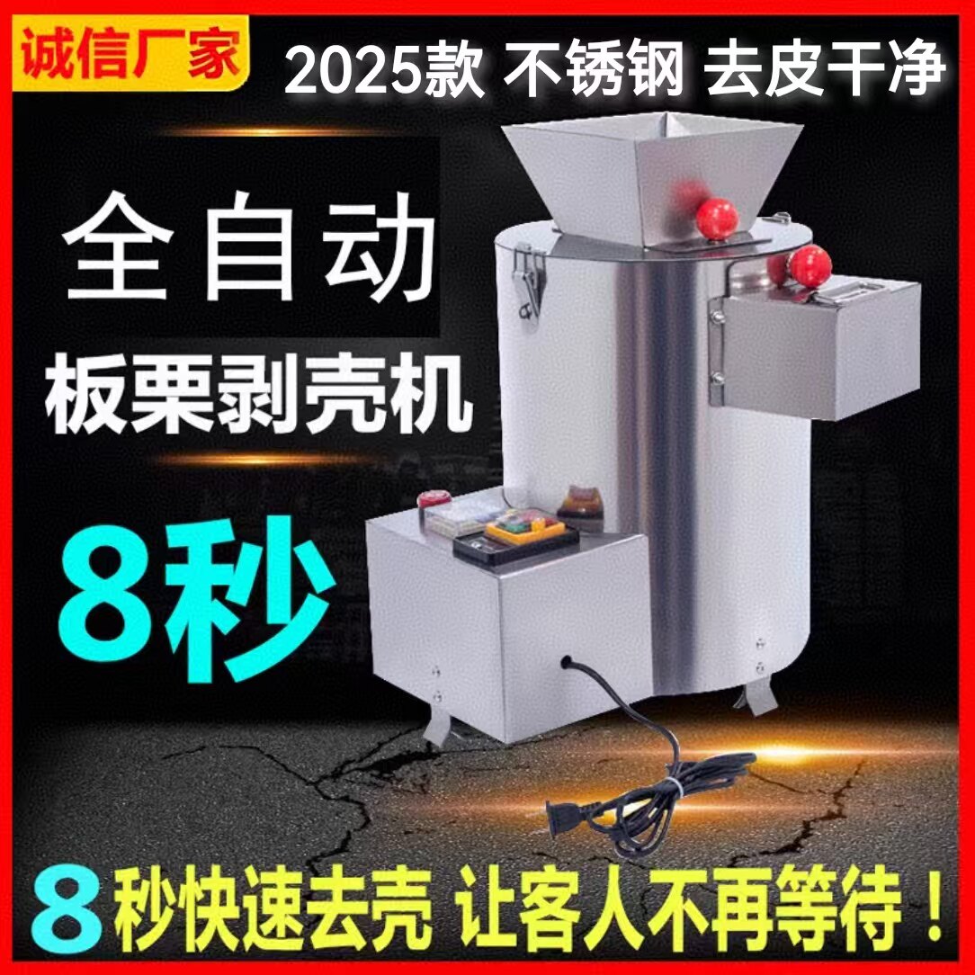 板栗锥栗全自动剥壳去皮机